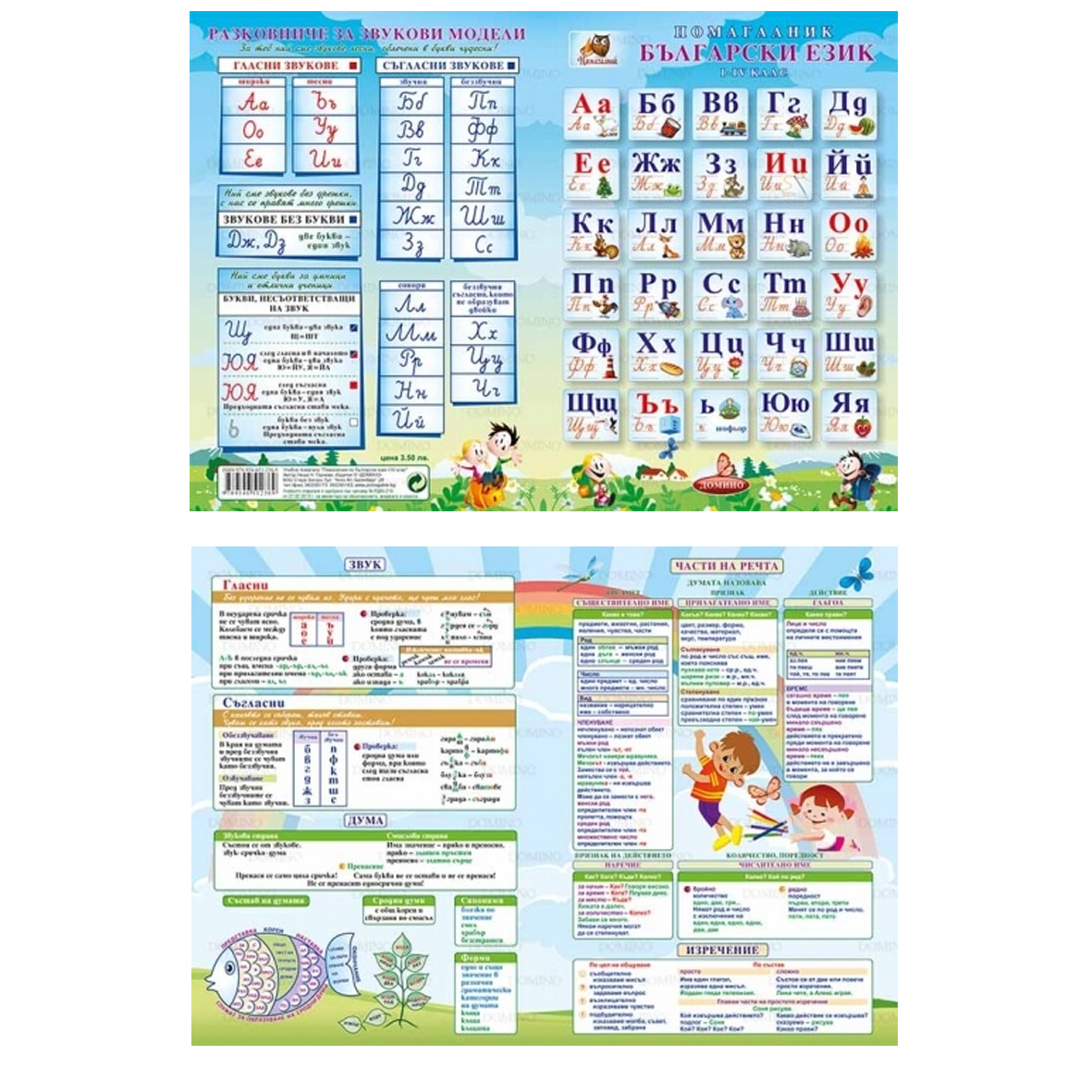 Помагалник по бълг. език 1-4кл.